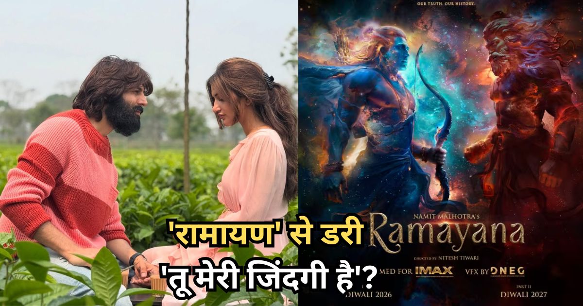 Kartik Aaryan Film ‘तू मेरी जिंदगी है’ की रिलीज डेट में बदलाव, रणबीर कपूर की ‘रामायण’ से क्लैश टालने की तैयारी