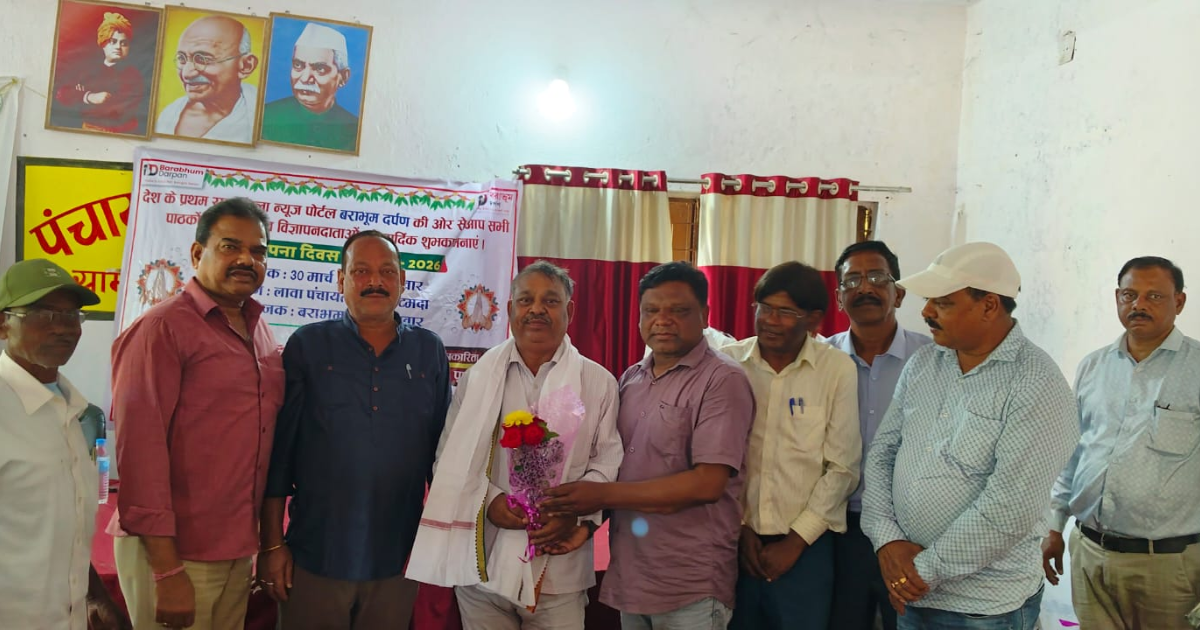 Patamda ‘बराभूम दर्पण’ के 5वें स्थापना दिवस पर सम्मान समारोह, कई प्रतिभाएं सम्मानित