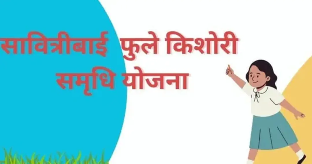 girl students not getting money under Savitri Bai Yojana रांची