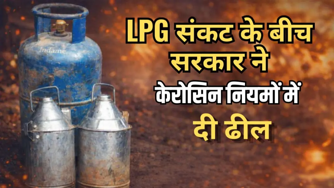 kerosene supply India