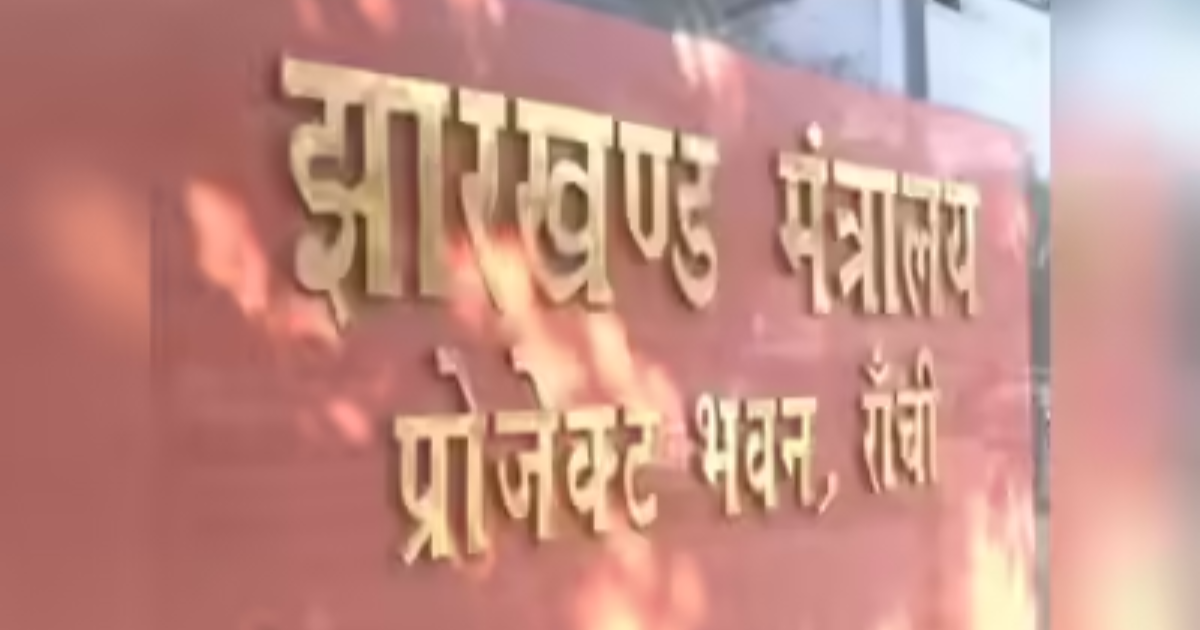 झारखंड सरकार का फैसला