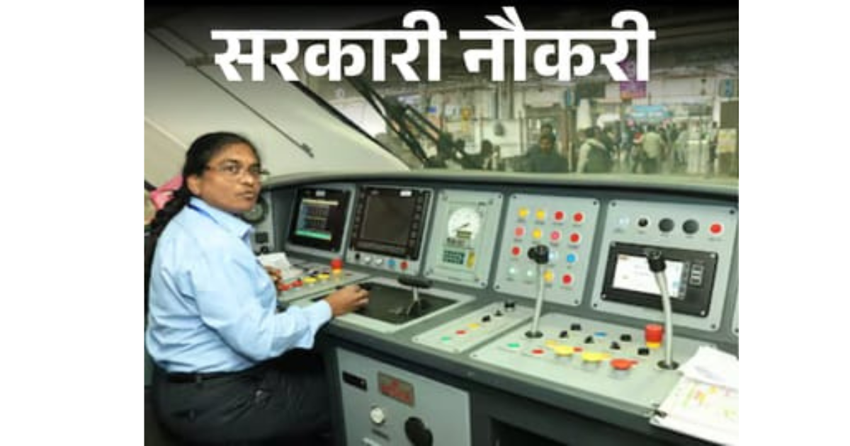 रेलवे में 11,127 भर्ती का नोटिफिकेशन जारी, 15 मई से शुरू आवेदन