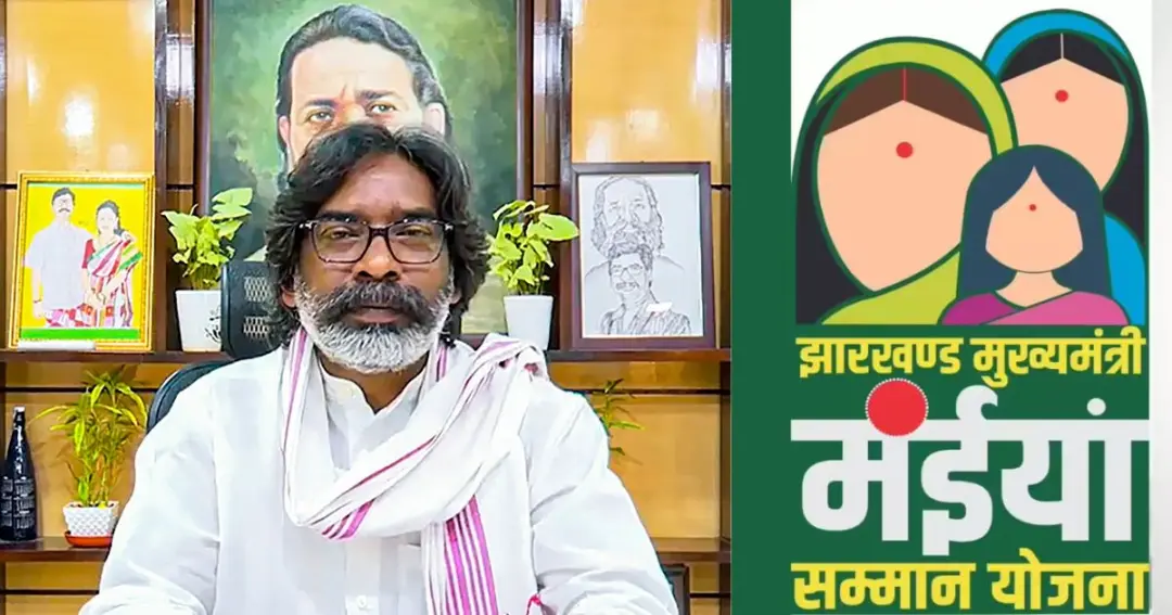 Mainiyan Samman Yojana रांची