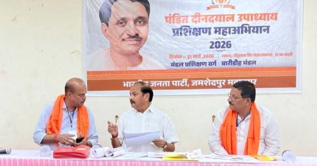 जमशेदपुर में भाजपा का दो दिवसीय प्रशिक्षण महाअभियान संपन्न, कार्यकर्ताओं में दिखा जोश