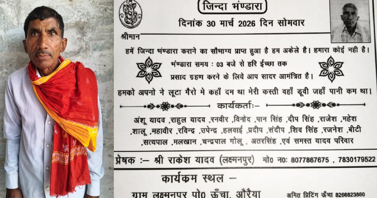 जिंदा रहते ही कर डाली अपनी तेरहवीं! औरैया में बुजुर्ग का अनोखा फैसला, 2000 लोगों को दिया भोज