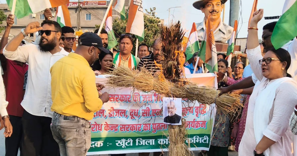 खूंटी में बढ़ती महंगाई के खिलाफ कांग्रेस का प्रदर्शन, पेट्रोल-डीजल और सीएनजी कीमतों पर केंद्र सरकार को घेरा