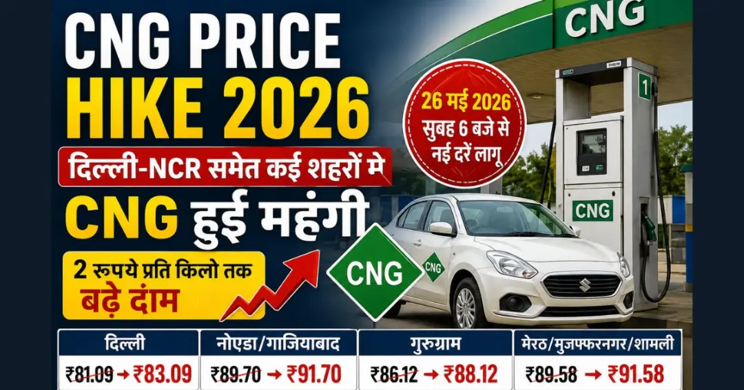 CNG Price Hike 2026