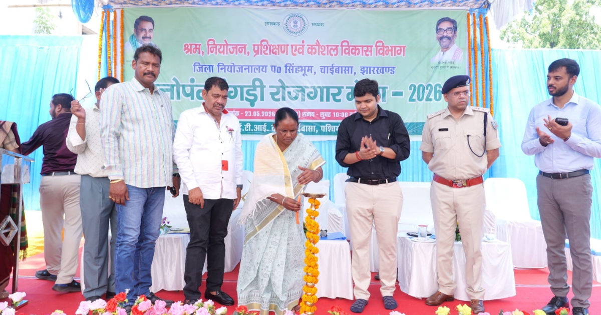Chaibasa Rozgar Mela 2026: दत्तोपंत ठेंगड़ी रोजगार मेले में 247 युवाओं का चयन, 1970 पदों पर भर्ती का अवसर