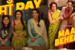 Maa Behen OTT Release: Madhuri Dixit और Tripti Dimri की डार्क कॉमेडी फिल्म इस दिन होगी रिलीज
