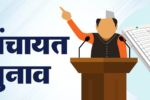 पंचायत चुनाव के लिए जुलाई में शुरू होगा ट्रिपल टेस्ट, पिछड़ा वर्ग आयोग को मिलेगी जिम्मेवारी