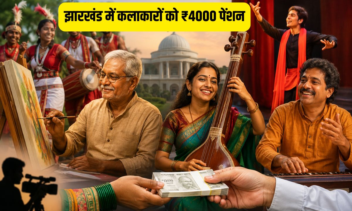 Artist Pension Jharkhand ₹4000