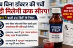 Cough Syrup Prescription Rule