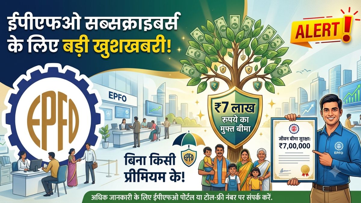 EPFO Subscribers Alert