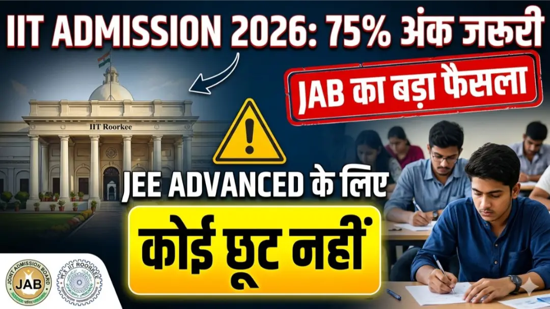IIT Admission 2026