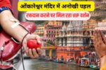 Omkareshwar Temple VIP Darshan Blood Donation