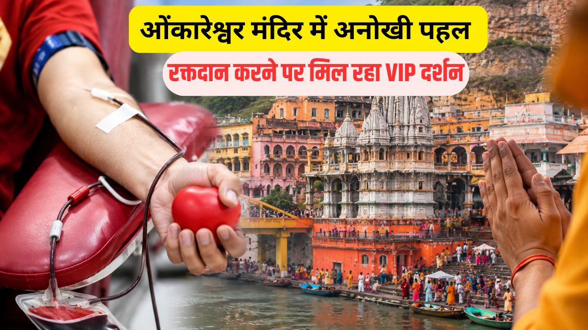 Omkareshwar Temple VIP Darshan Blood Donation