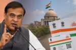 असम में 18 साल से ऊपर के लोगों का आधार कार्ड बनना होगा मुश्किल, हिमंत बिस्वा सरमा सरकार का बड़ा फैसला