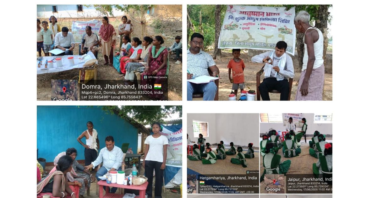 पश्चिमी सिंहभूम के ग्रामीण इलाकों में आयुष विभाग के स्वास्थ्य शिविर, 181 मरीजों का हुआ नि:शुल्क उपचार
