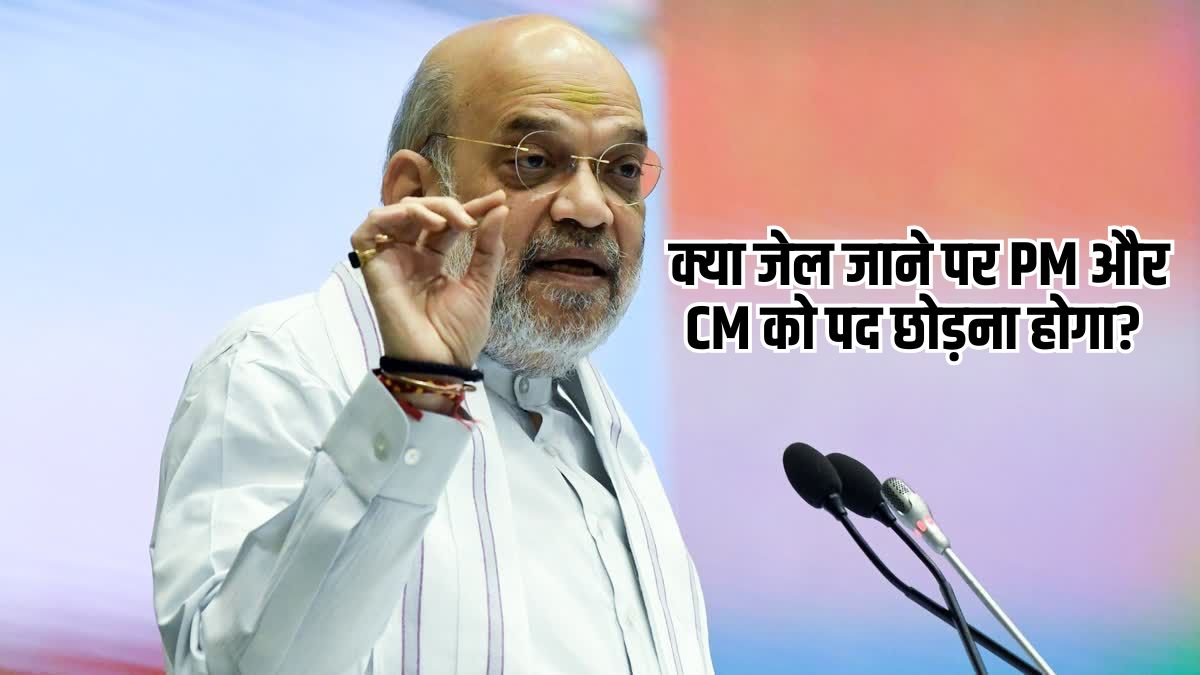 Constitution 130th Amendment Bill 2025, PM CM Removal Bill