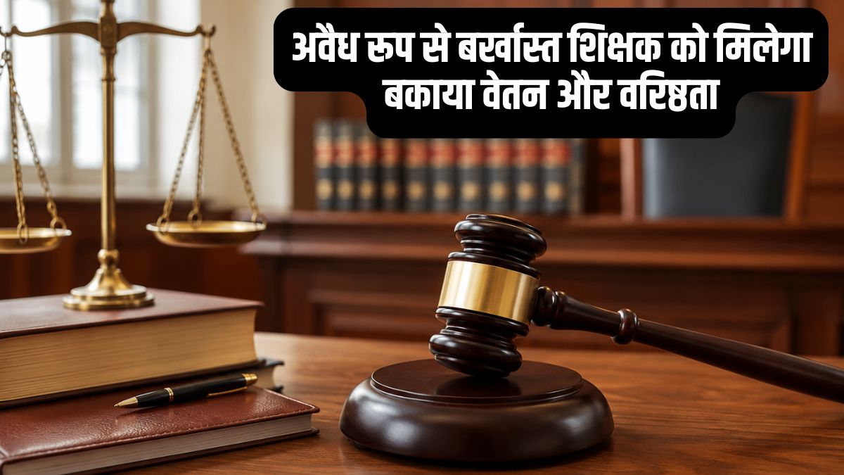 Jharkhand High Court Teacher Reinstatement