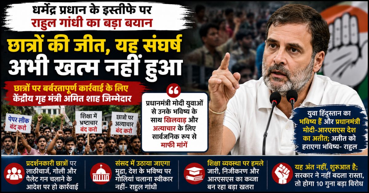 राहुल गांधी का केंद्र सरकार पर हमला, बोले- छात्रों पर कार्रवाई के लिए अमित शाह जिम्मेदार, पीएम मोदी युवाओं से मांगें माफी