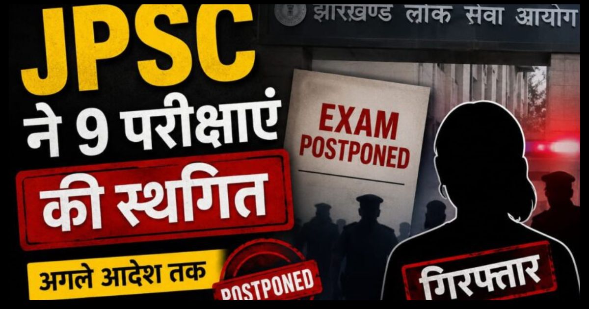 जेपीएससी ने 9 भर्ती परीक्षाएं कीं स्थगित, सिविल सेवा मुख्य परीक्षा समेत कई परीक्षाओं पर फिलहाल रोक