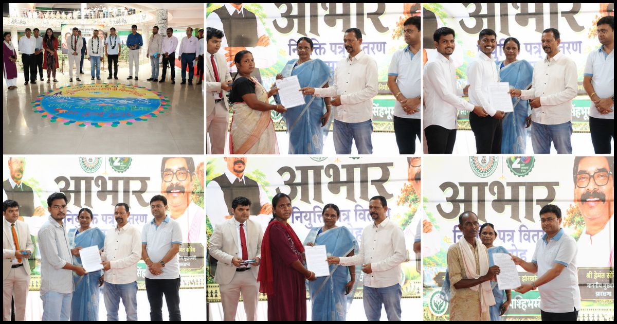 पश्चिमी सिंहभूम में 178 अभ्यर्थियों को मिला नियुक्ति पत्र, मंत्री दीपक बिरुआ ने दिलाई जनसेवा की जिम्मेदारी का एहसास