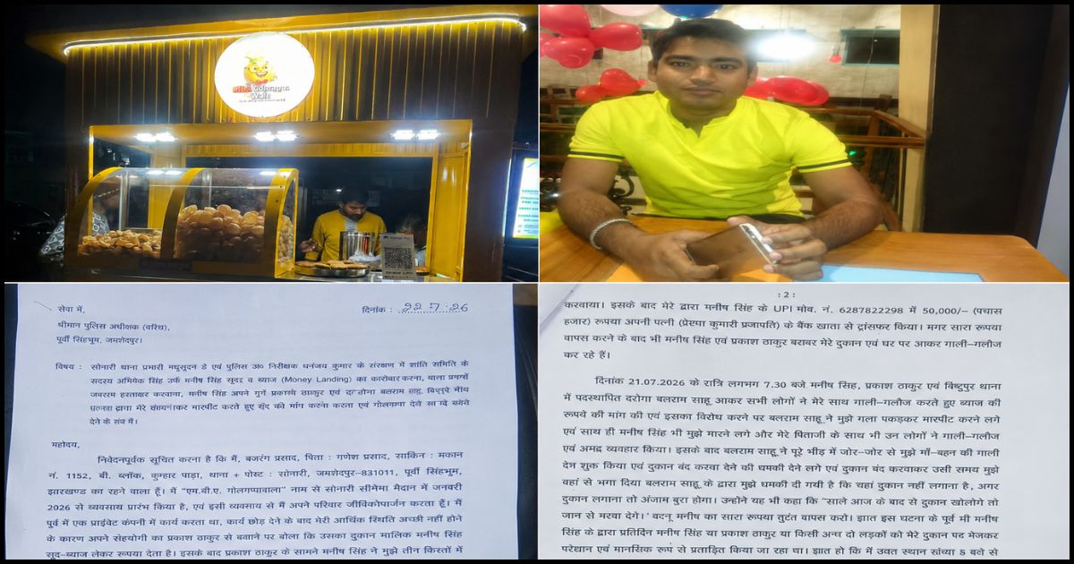 सोनारी में सूदखोरी, मारपीट और ठेला बंद कराने का आरोप, गोलगप्पा विक्रेता ने SSP से लगाई न्याय की गुहार