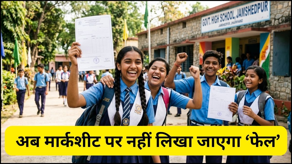 Bihar Education News Fail Word Removed