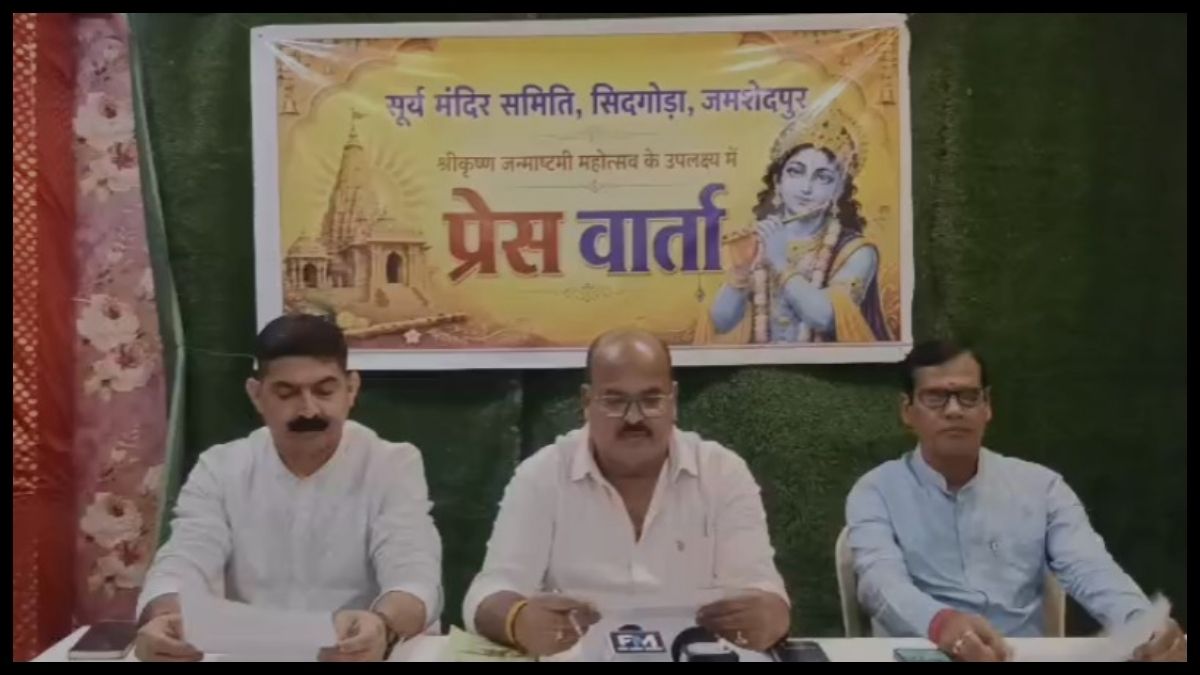 Jamshedpur Janmashtami 2026: सूर्यधाम में 2 से 4 सितंबर तक मनेगा जन्माष्टमी महोत्सव, बच्चों के लिए प्रतियोगिताएं भी