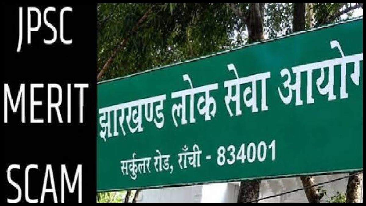 JPSC News: 11वीं और 13वीं सिविल सेवा के दो अभ्यर्थियों की नियुक्ति रद्द, सामने आई वजह