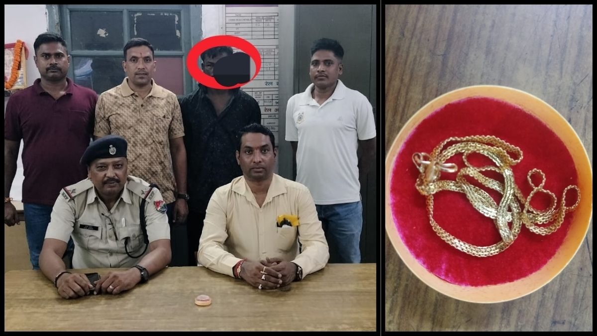 स्टील एक्सप्रेस में महिला यात्री की सोने की चेन चोरी, RPF-GRP की संयुक्त कार्रवाई में आरोपी गिरफ्तार