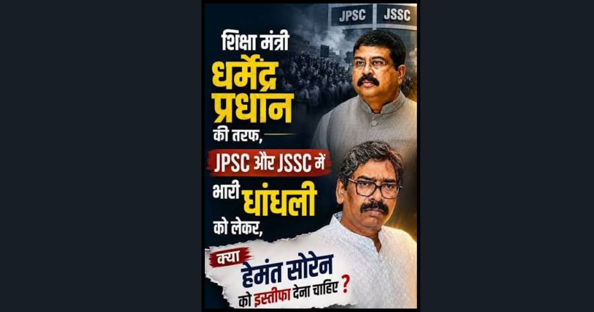 जेपीएससी से 847 व जेएसएससी से 1759 नियुक्ति का निकलेगा विज्ञापन