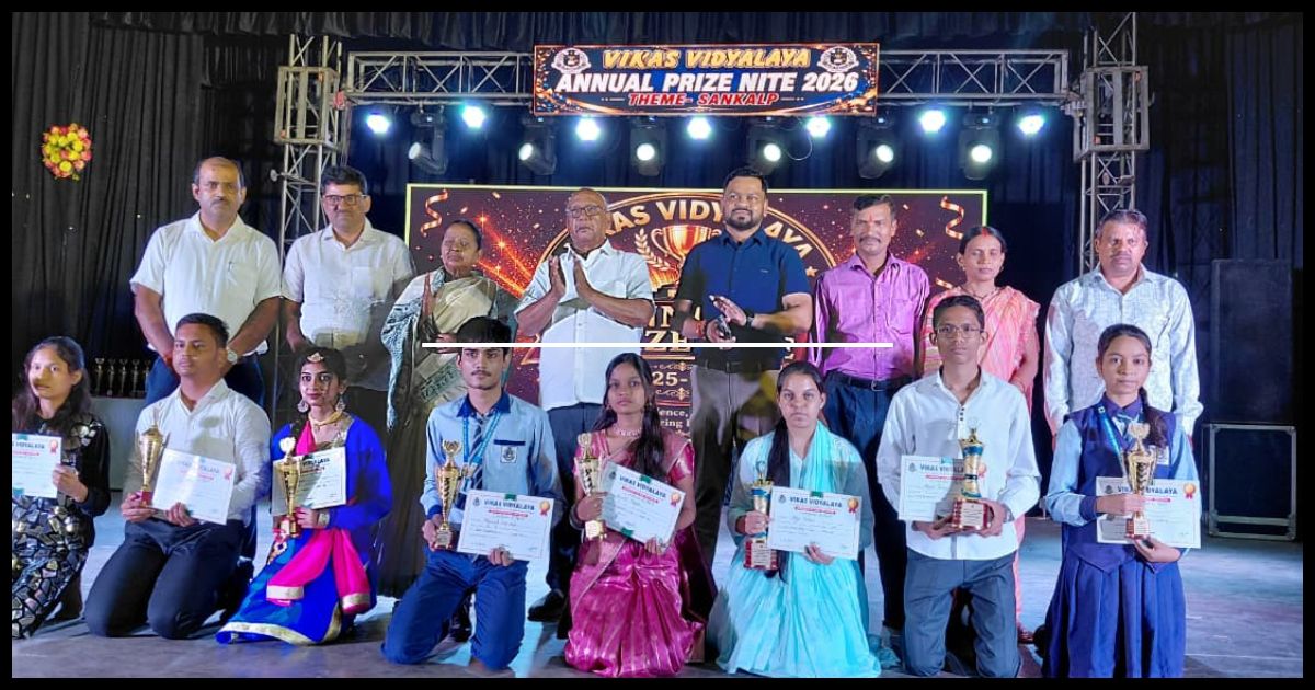 विकास विद्यालय का वार्षिक पुरस्कार वितरण समारोह में बेहतरीन छात्र हुए पुरस्कृत