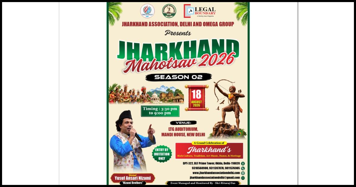 Jharkhand Mahotsav-02: दिल्ली में 18 अगस्त को दिखेगा झारखंड की संस्कृति और प्रतिभा का भव्य संगम