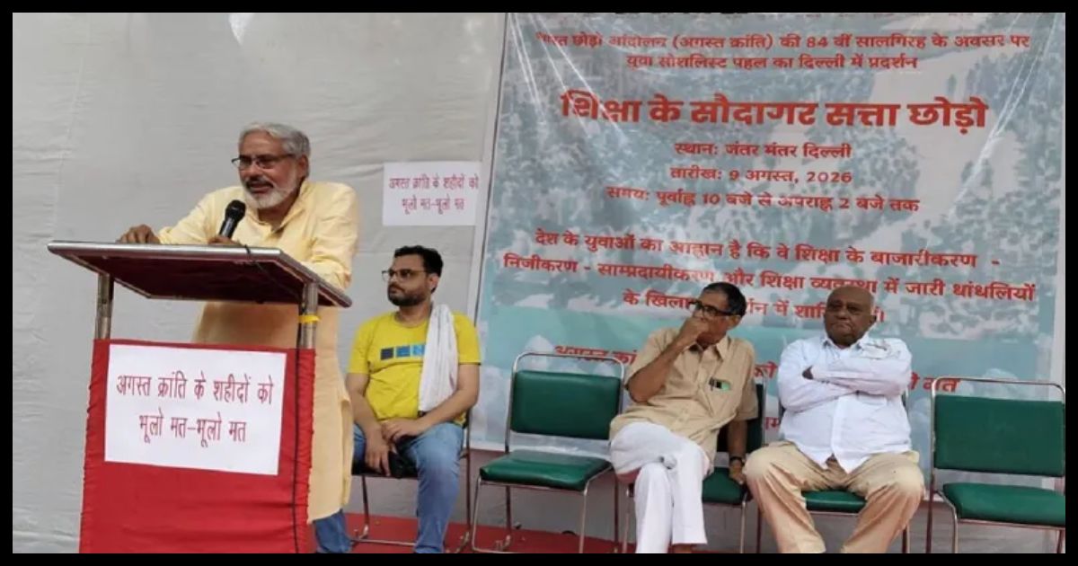 Jantar Mantar Protest: ‘शिक्षा के सौदागर सत्ता छोड़ो’ के नारे से गूंजा जंतर-मंतर, समाजवादियों ने निजीकरण के खिलाफ खोला मोर्चा
