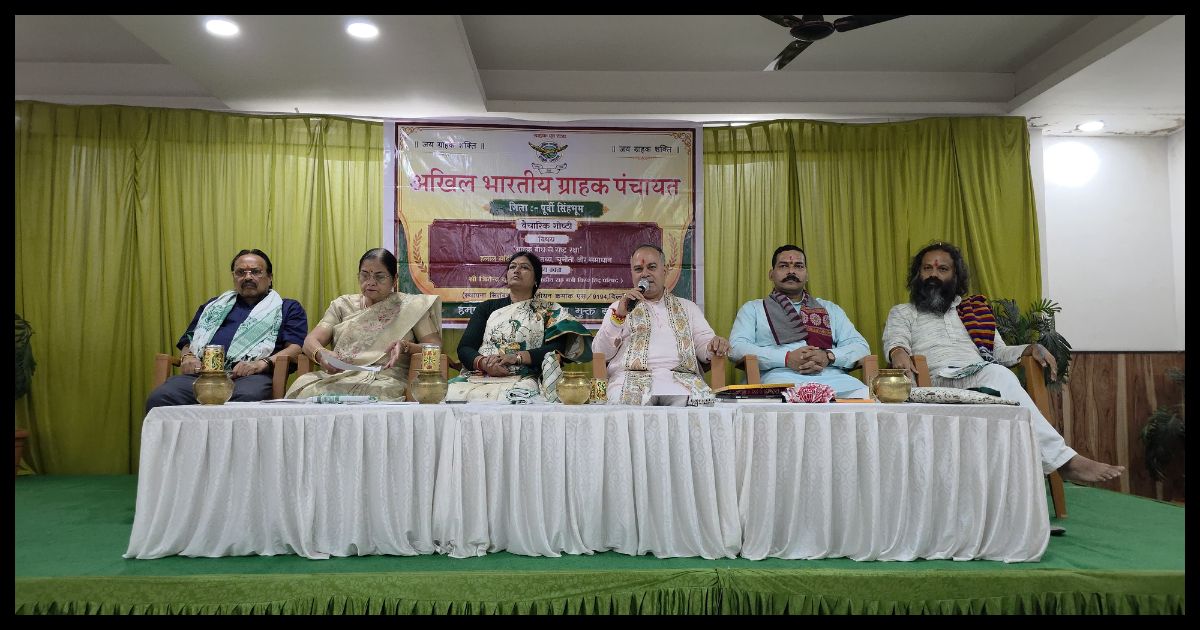 जमशेदपुर में ग्राहक पंचायत की विचार गोष्ठी, ‘हलाल सर्टिफिकेशन’ पर हुई चर्चा