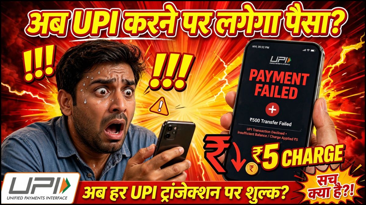 UPI MDR Charge
