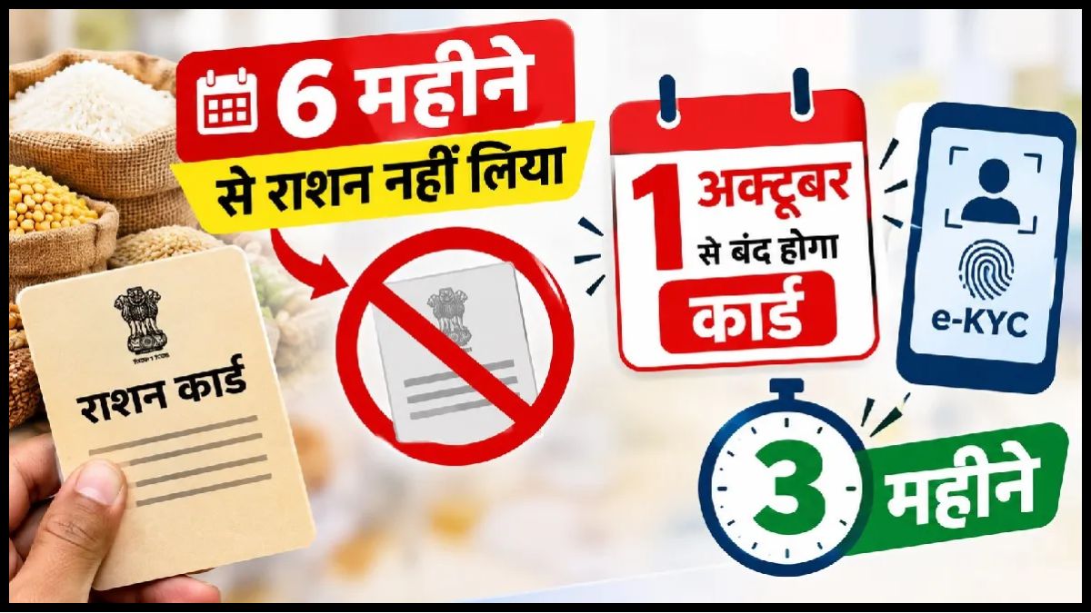 Jharkhand Ration Card: 30 सितंबर तक कर लें यह काम, नहीं तो 1 अक्टूबर से बंद हो सकता है राशन कार्ड