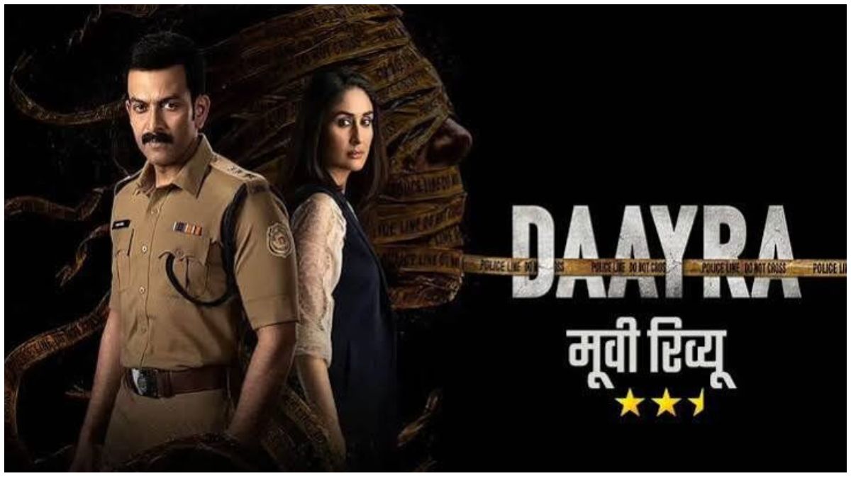 सिनेमाघरों में रिलीज़ हुई करीना कपूर की 'दायरा'