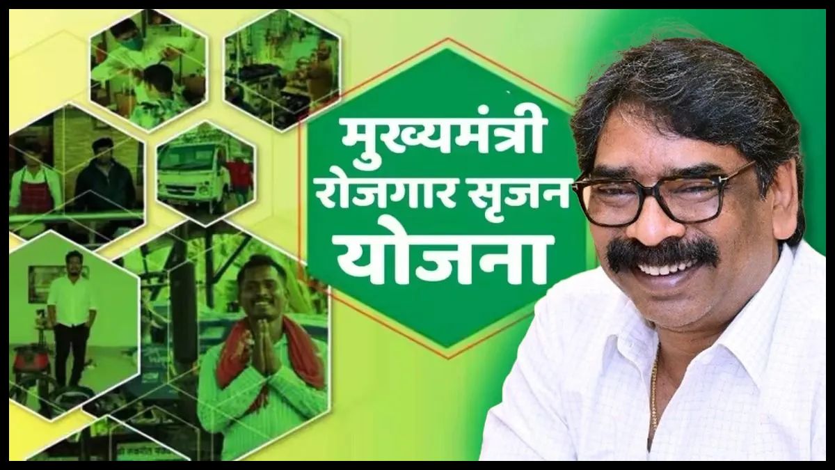 Jharkhand में युवाओं को ₹25 लाख तक Loan, 40% Subsidy का लाभ; जानें कौन कर सकता है आवेदन