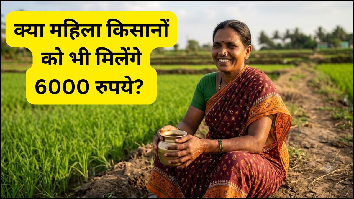 PM Kisan for Women