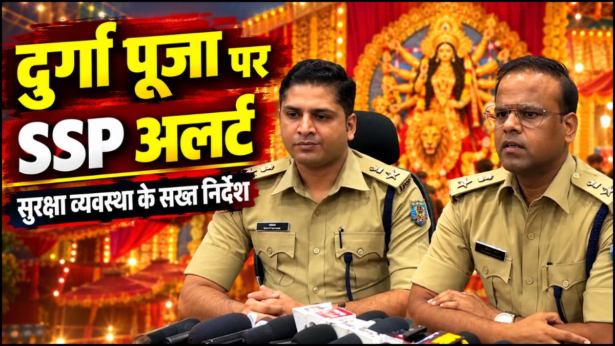 Police on alert for Durga Puja; SSP issues directives