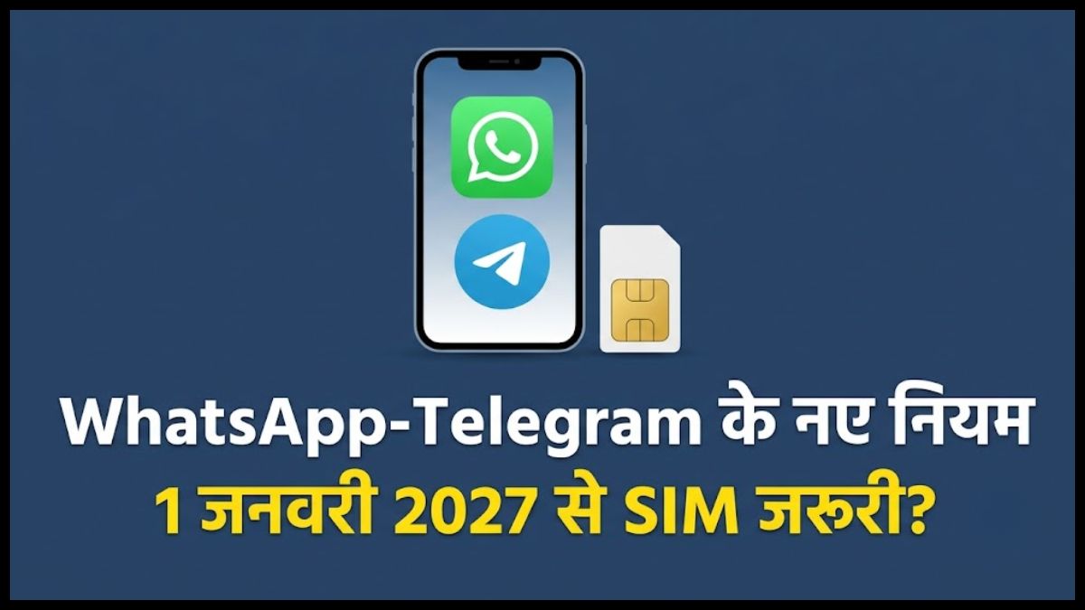 WhatsApp-Telegram New Rules: 1 जनवरी 2027 से बदल सकता है इस्तेमाल का तरीका, फोन में एक्टिव SIM रखना होगा जरूरी