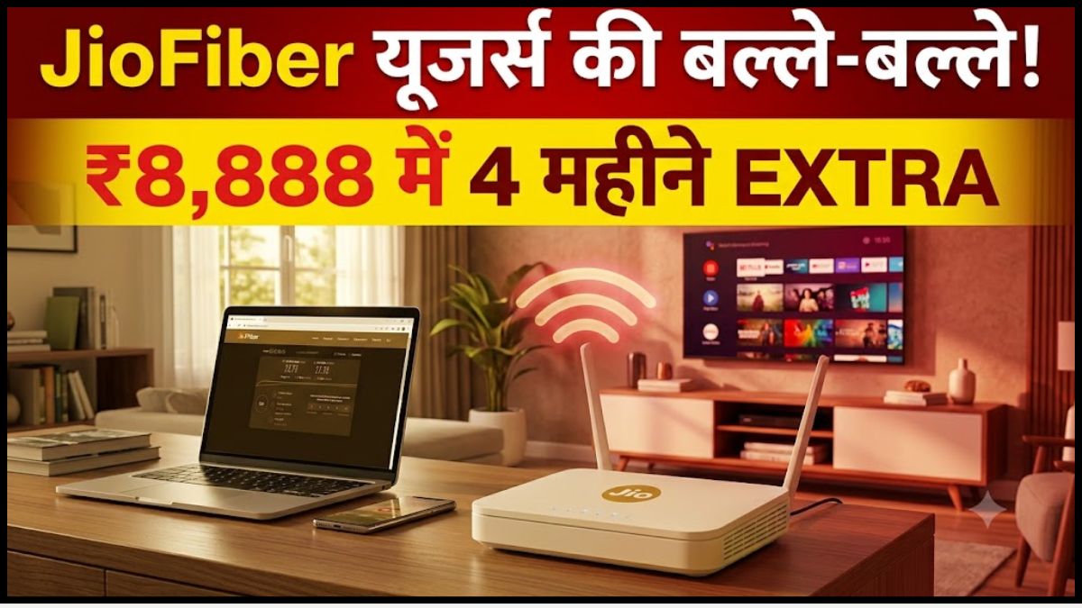 JioFiber यूजर्स की बल्ले-बल्ले! ₹8,888 के प्लान में 4 महीने की एक्स्ट्रा वैलिडिटी, जानें पूरी डिटेल
