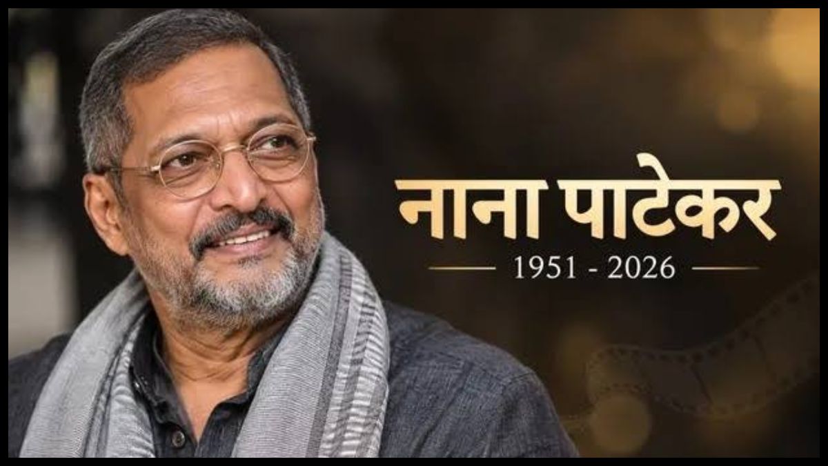 Nana Patekar Death: नहीं रहे दिग्गज अभिनेता नाना पाटेकर, 75 साल की उम्र में कार्डियक अरेस्ट से निधन