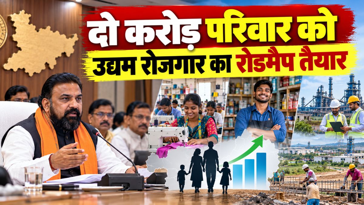 दो करोड़ परिवार को उद्यम रोजगार का रोडमैप तैयार