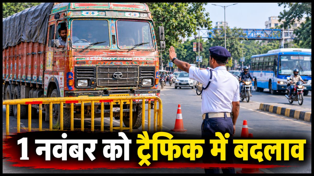 JTET परीक्षा को लेकर 1 नवंबर को जमशेदपुर में बदलेगी ट्रैफिक व्यवस्था, भारी वाहनों पर रहेगी रोक