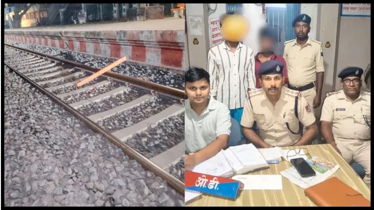 मधुबनी में ट्रेन पलटाने की साजिश! रेलवे ट्रैक पर रखा कंक्रीट स्लैब, दो आरोपी गिरफ्तार